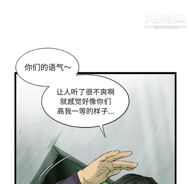 ANGRYCHAIR-第55话 - 图片 42