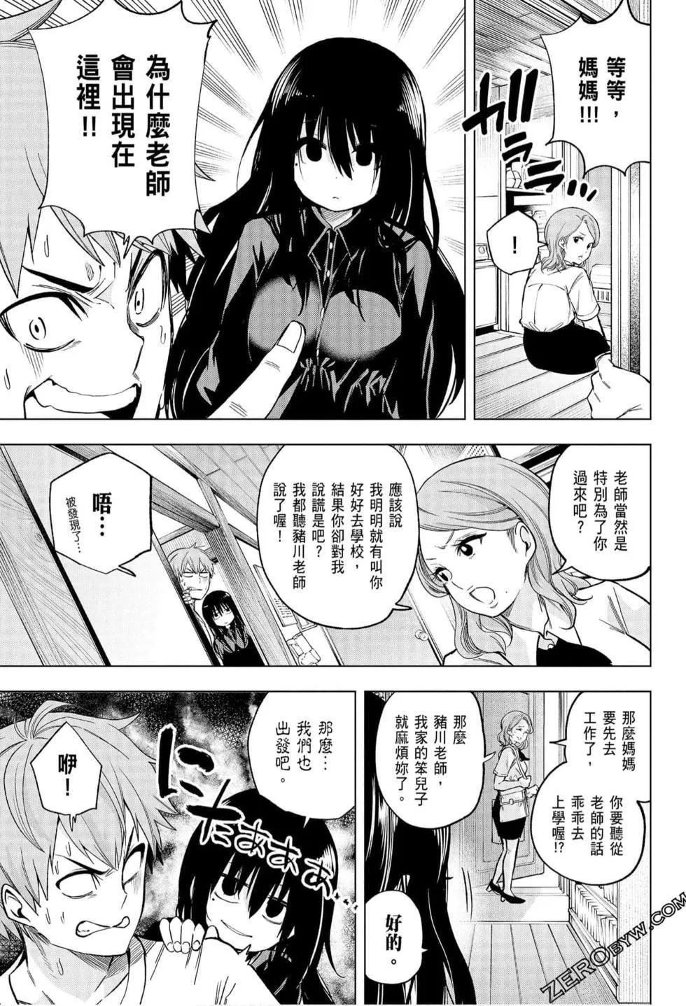 为什么老师会在这里！？-为什么老师会在这里！？_06卷 - 图片 23
