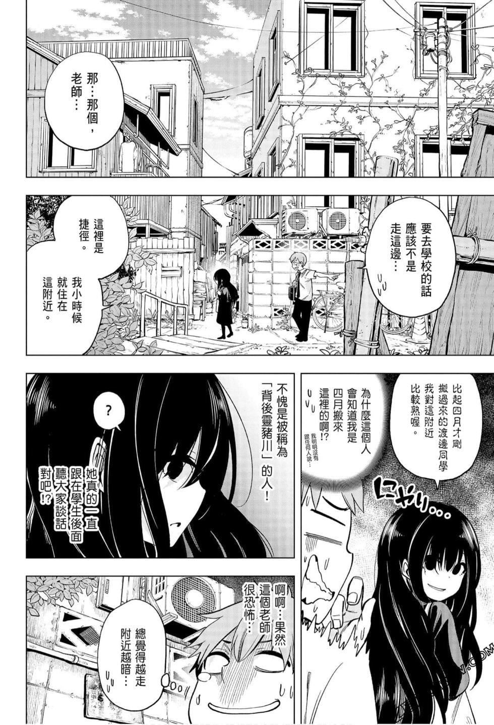 为什么老师会在这里！？为什么老师会在这里！？_06卷