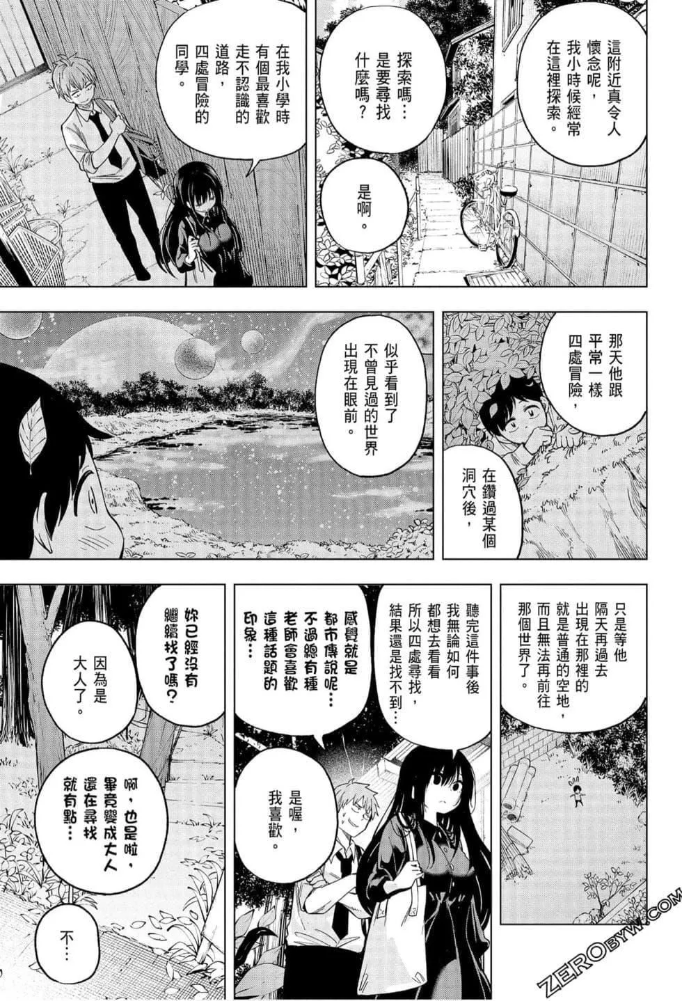 为什么老师会在这里！？-为什么老师会在这里！？_06卷 - 图片 25