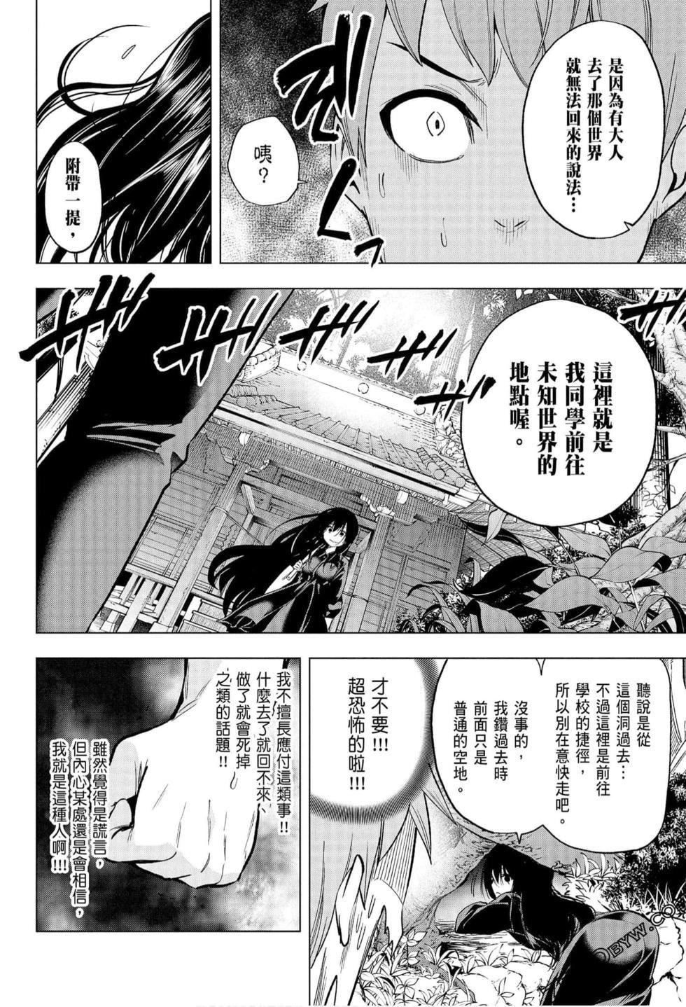 為什麼老師會在這裡！？為什麼老師會在這裡！？_06卷