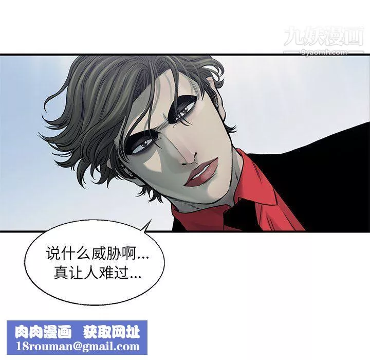 ANGRYCHAIR-第55话 - 图片 55