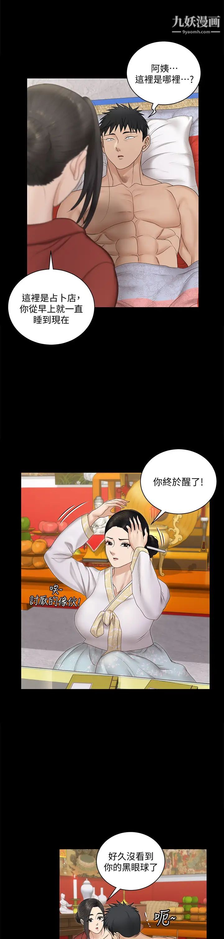 迎新小套房第158话-三个淫娃齐心协力