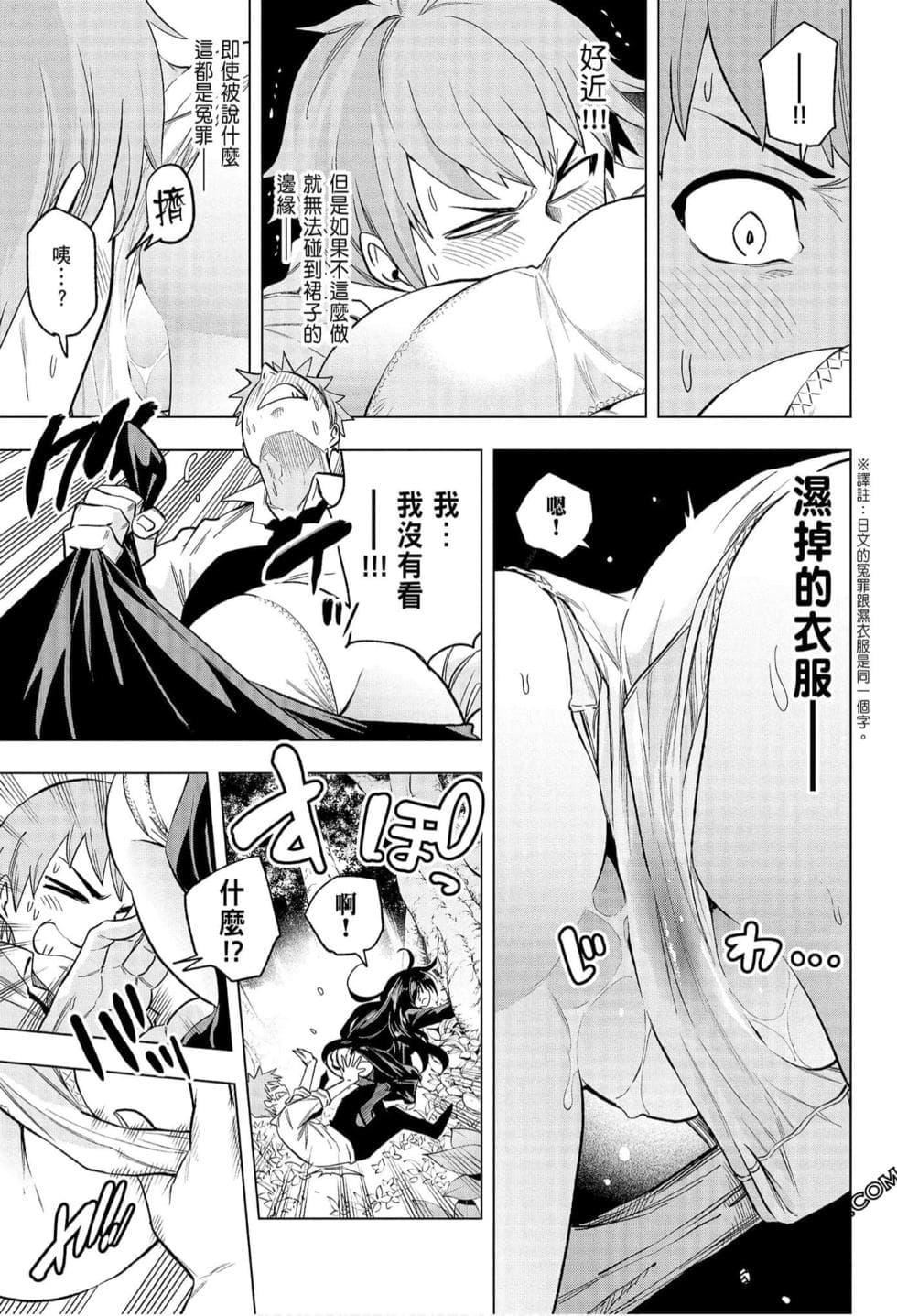 为什么老师会在这里!?为什么老师会在这里!?_06卷