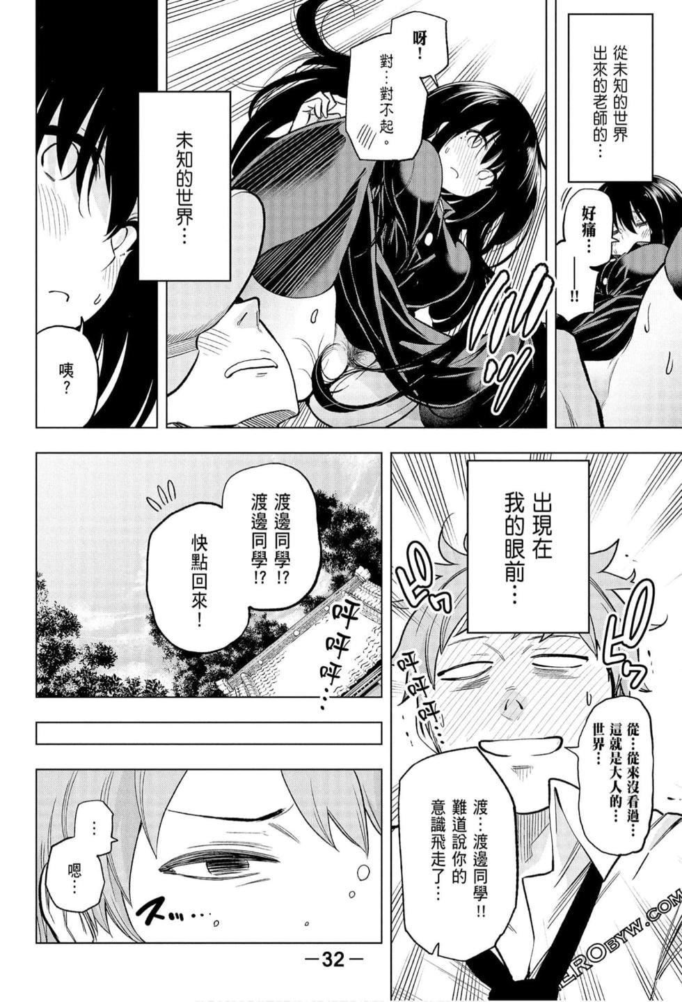 为什么老师会在这里！？为什么老师会在这里！？_06卷