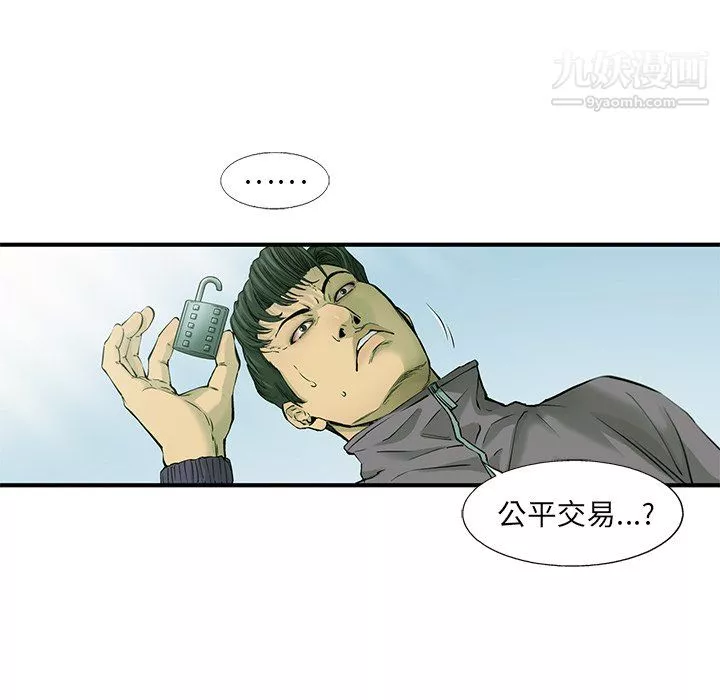 ANGRYCHAIR-第55话 - 图片 60