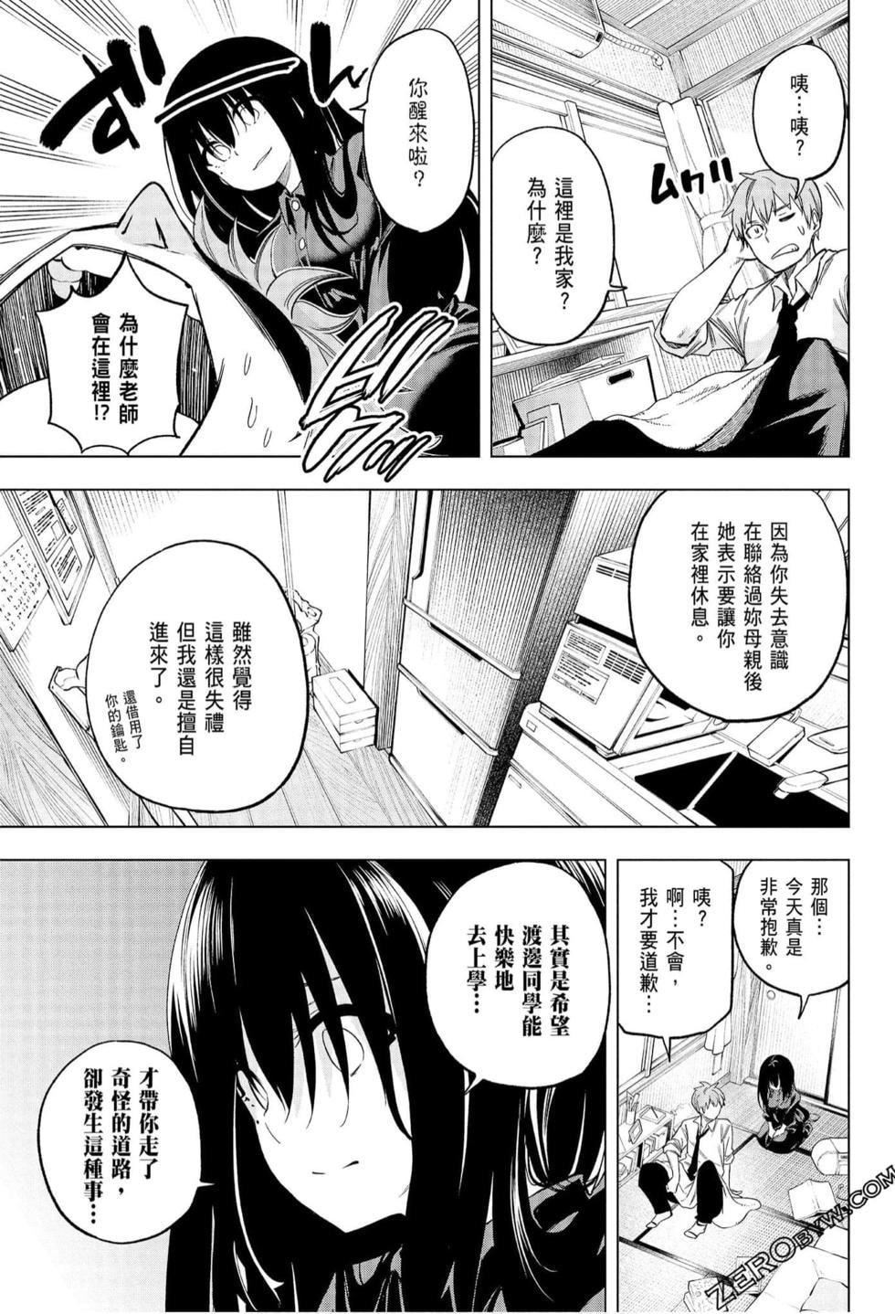 为什么老师会在这里！？为什么老师会在这里！？_06卷