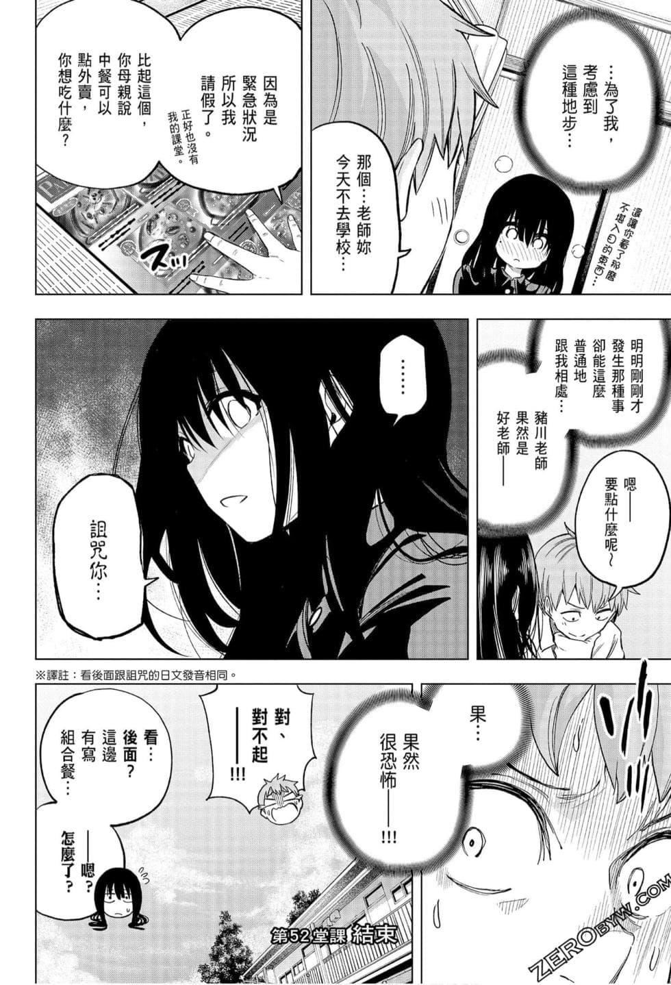 为什么老师会在这里！？为什么老师会在这里！？_06卷