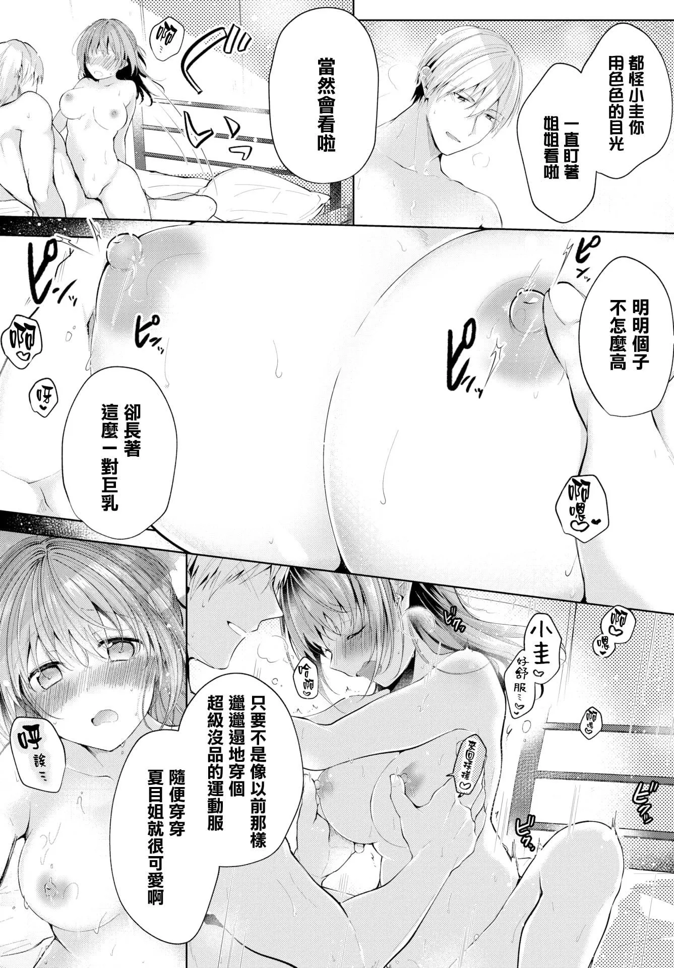[こしの]砂糖菓子より甘いこと。4Pリーフレット[中国翻訳]-[こしの]砂糖菓子より甘いこと。+4Pリーフレット[中国翻訳] - 图片 170