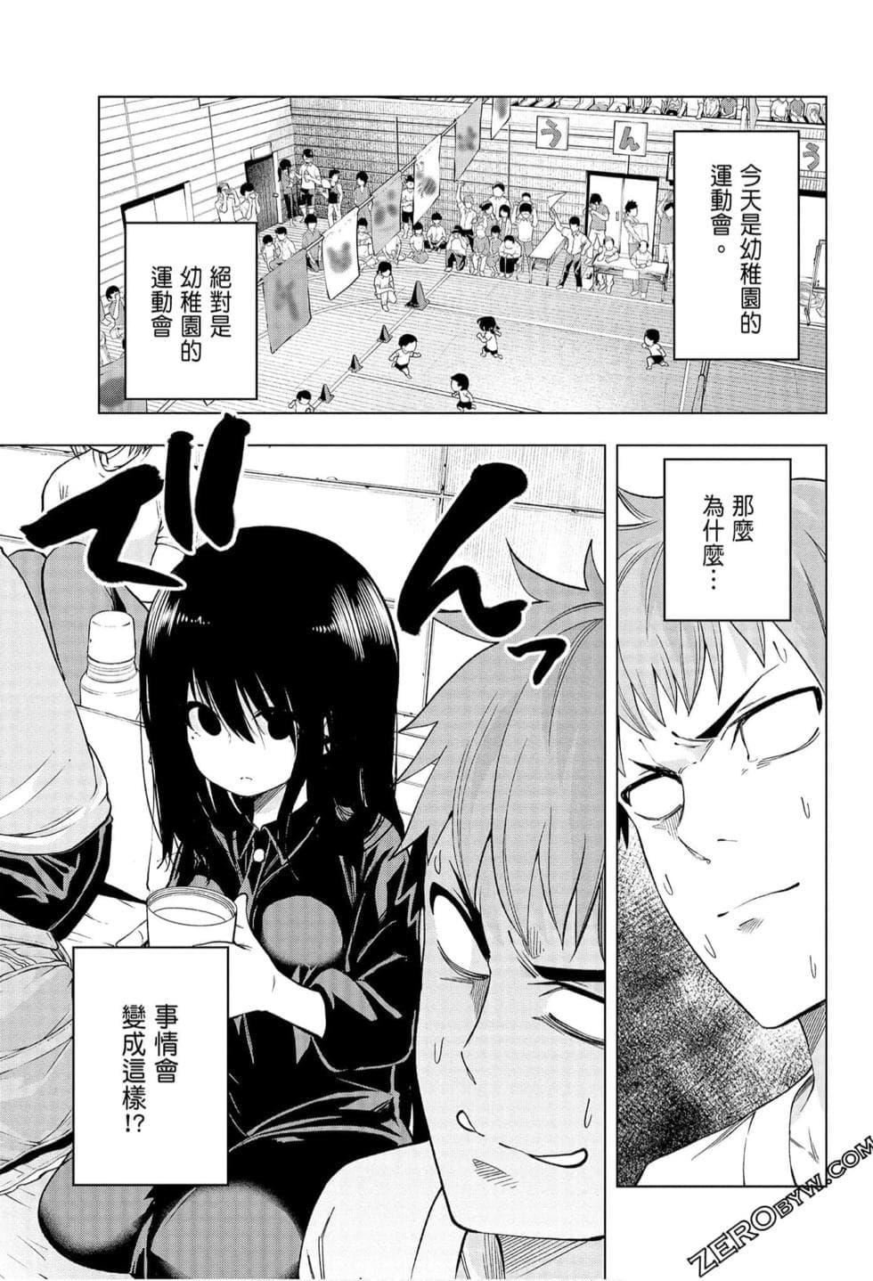 為什麼老師會在這裡！？為什麼老師會在這裡！？_06卷