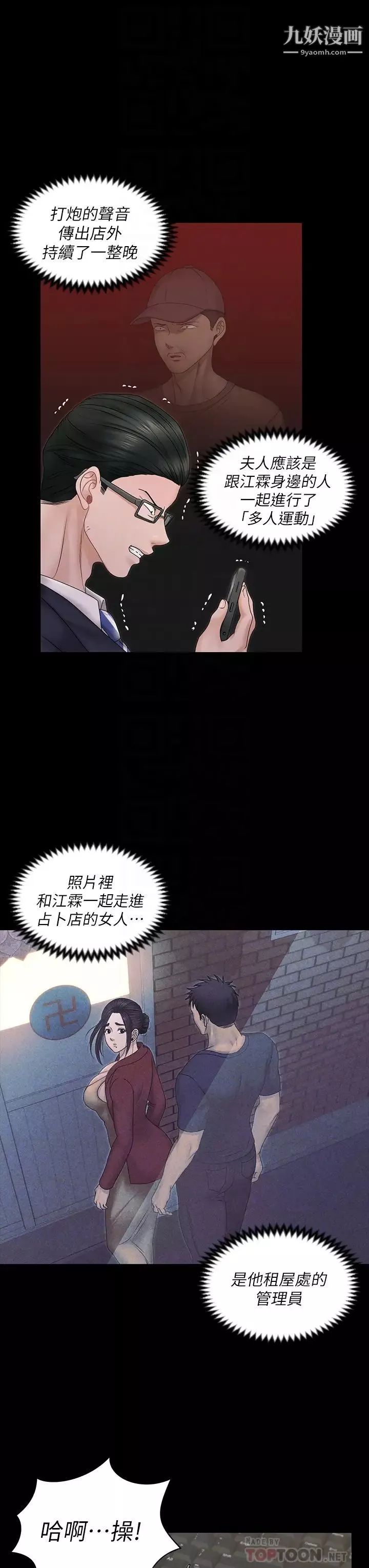 迎新小套房-第159话-隻做一次无法满足的静淑 - 图片 6