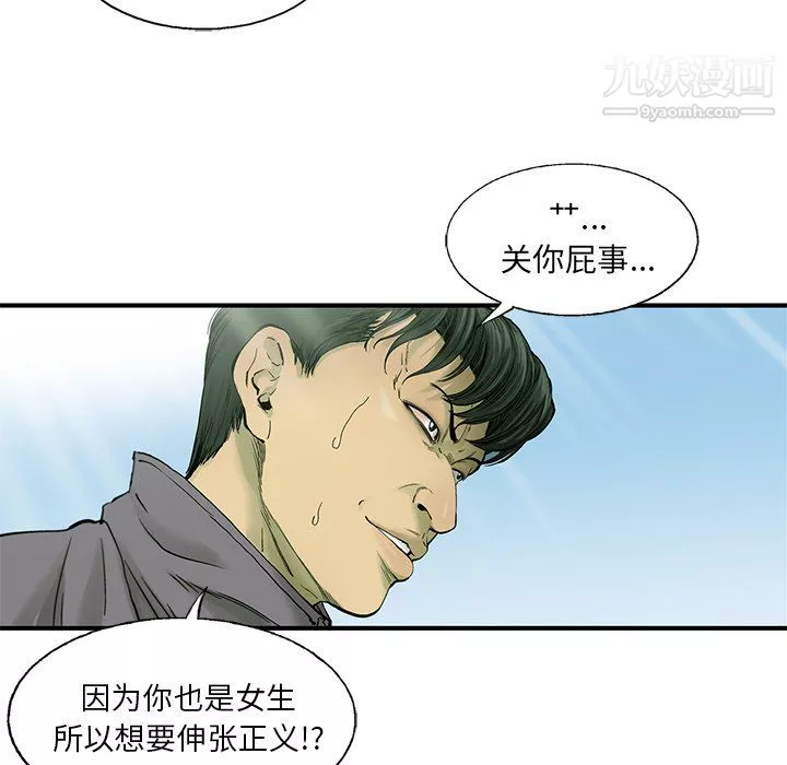 ANGRYCHAIR-第55话 - 图片 67