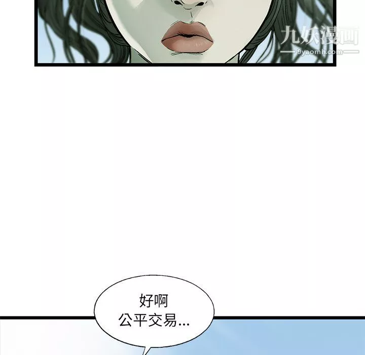 ANGRYCHAIR-第55话 - 图片 71
