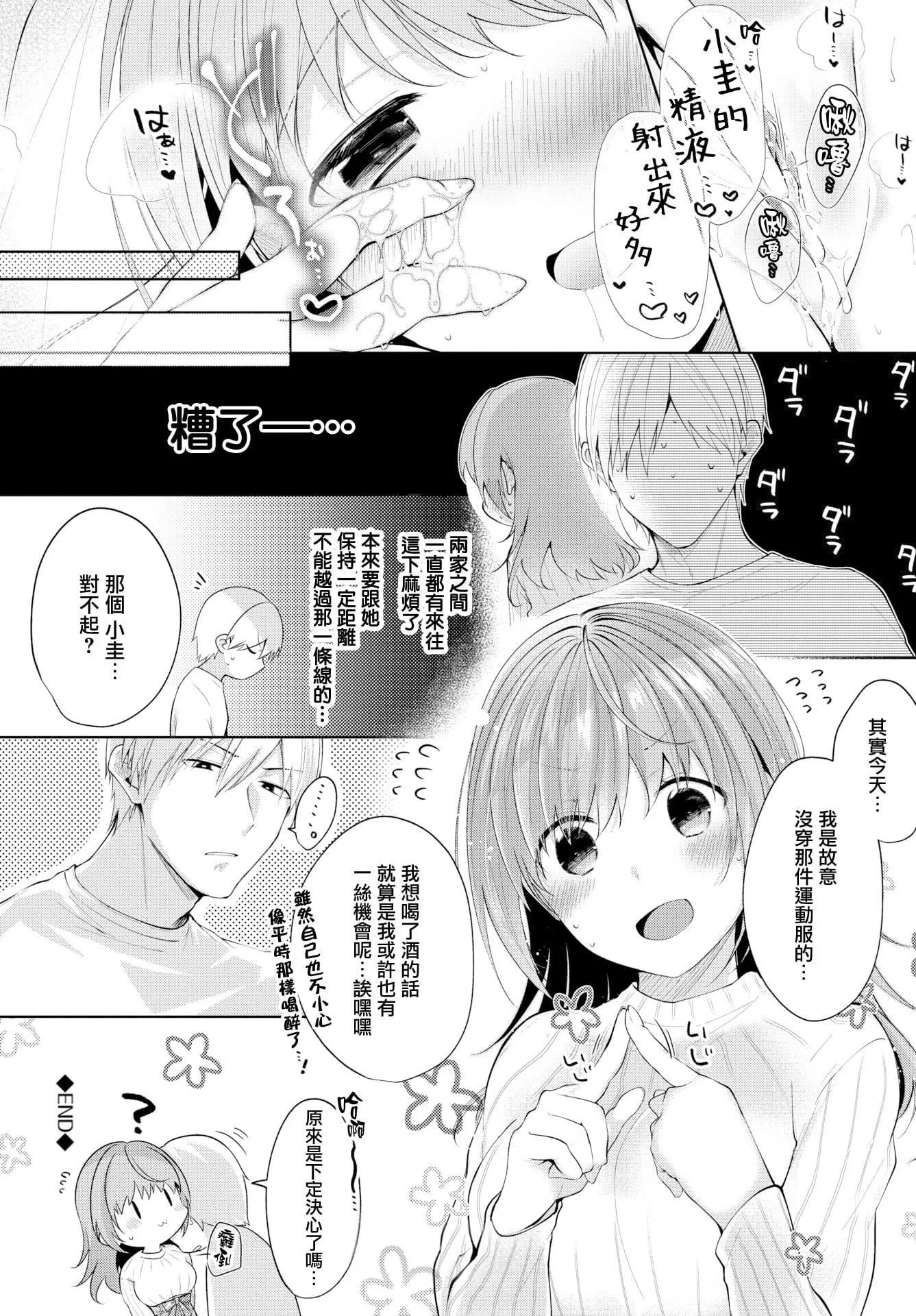 [こしの]砂糖菓子より甘いこと。4Pリーフレット[中国翻訳]-[こしの]砂糖菓子より甘いこと。+4Pリーフレット[中国翻訳] - 图片 175