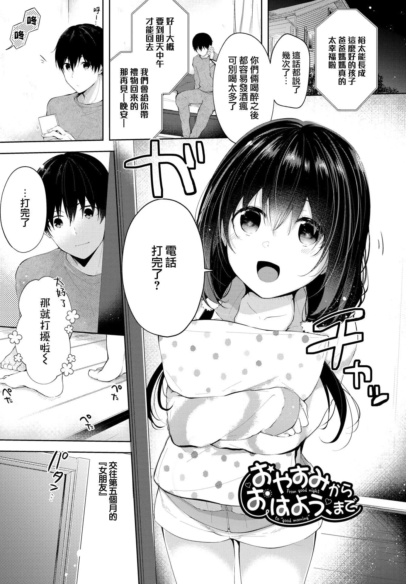 [こしの]砂糖菓子より甘いこと。4Pリーフレット[中国翻訳]-[こしの]砂糖菓子より甘いこと。+4Pリーフレット[中国翻訳] - 图片 176