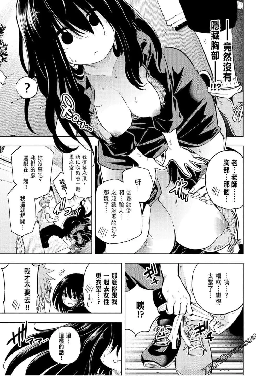 为什么老师会在这里！？-为什么老师会在这里！？_06卷 - 图片 44