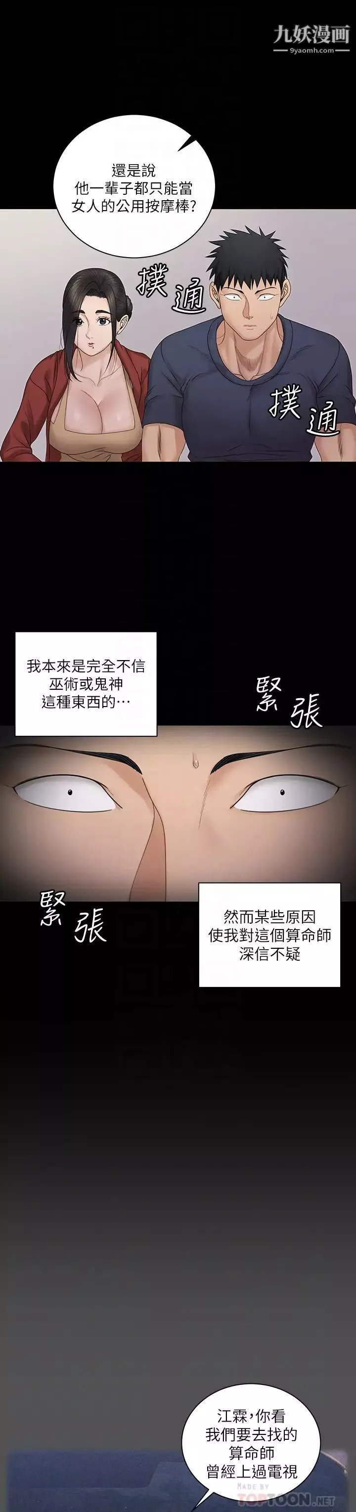 迎新小套房第159話-隻做一次無法滿足的靜淑