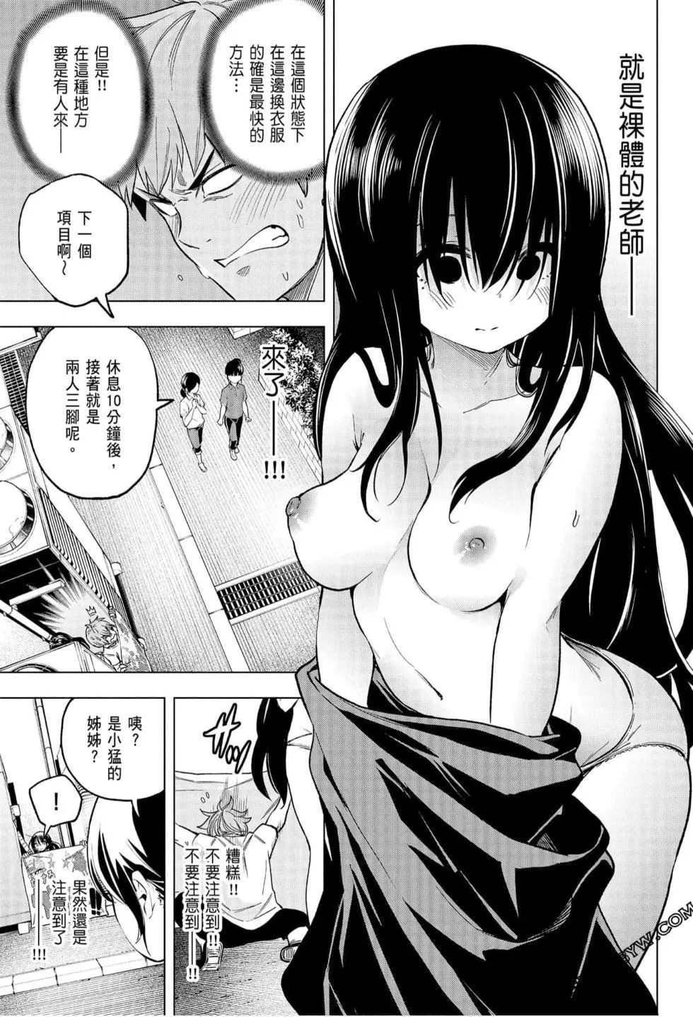 为什么老师会在这里！？-为什么老师会在这里！？_06卷 - 图片 46