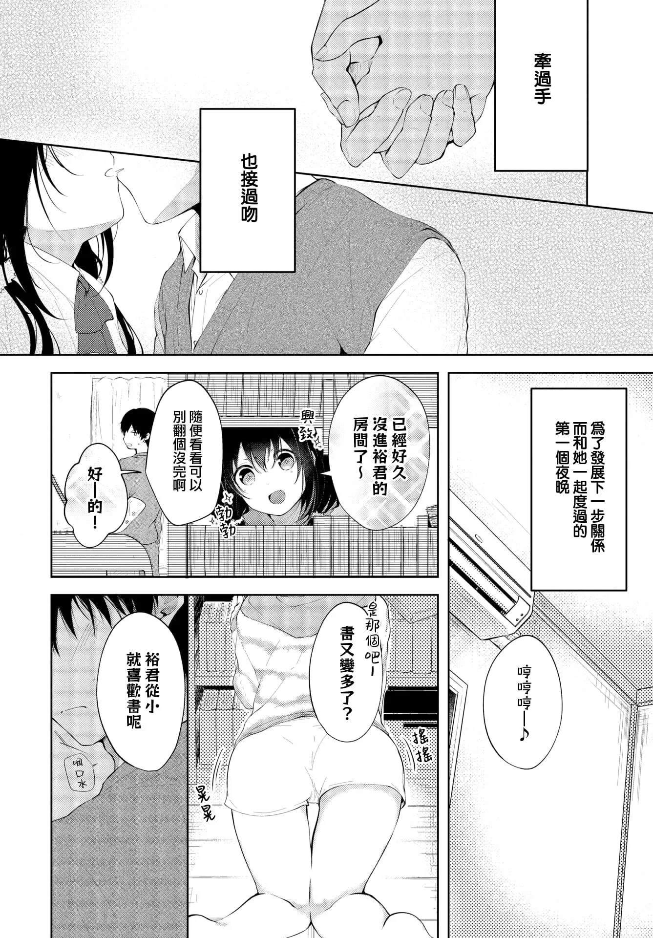 [こしの]砂糖菓子より甘いこと。4Pリーフレット[中国翻訳]-[こしの]砂糖菓子より甘いこと。+4Pリーフレット[中国翻訳] - 图片 177
