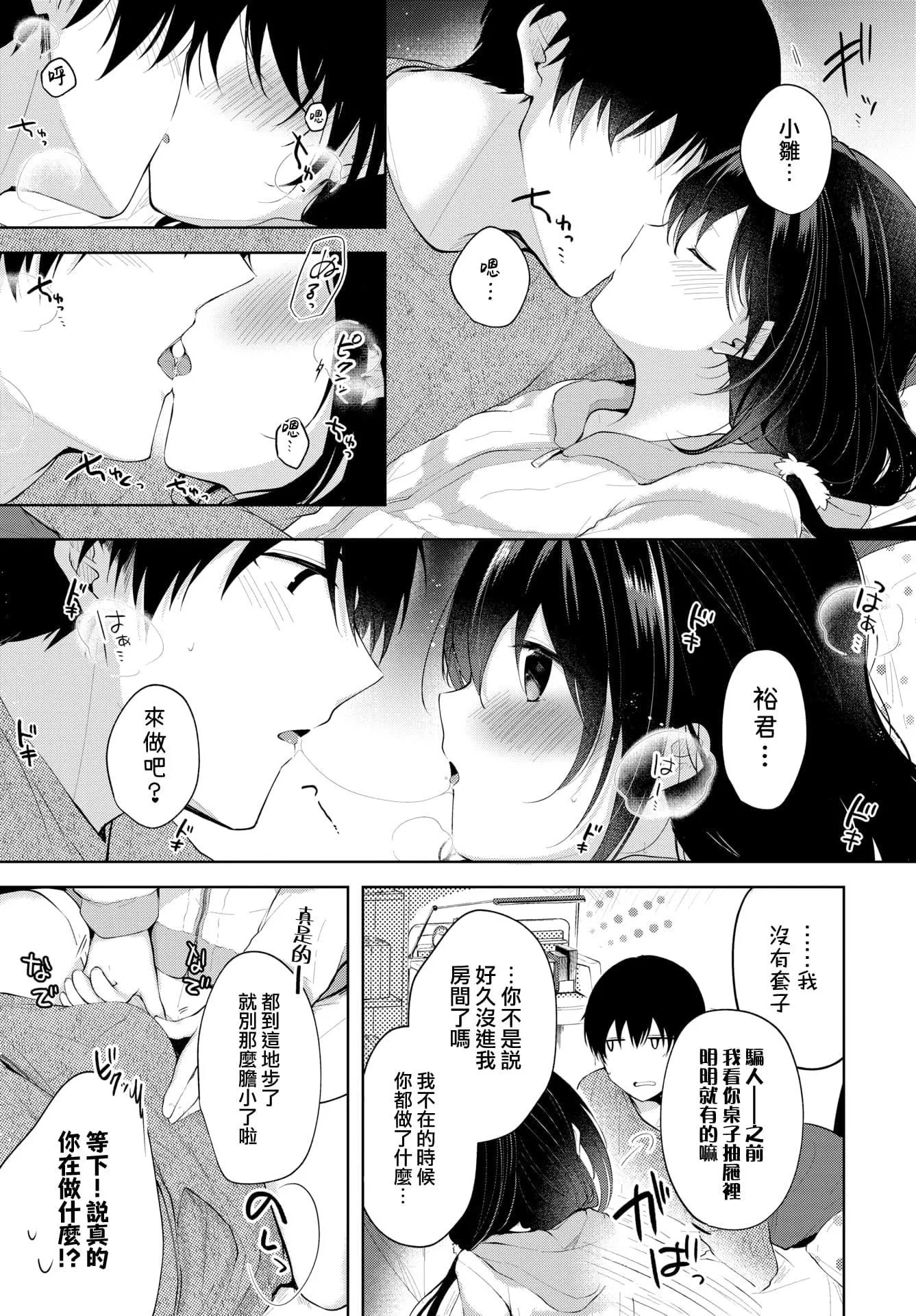 [こしの]砂糖菓子より甘いこと。4Pリーフレット[中国翻訳]-[こしの]砂糖菓子より甘いこと。+4Pリーフレット[中国翻訳] - 图片 180
