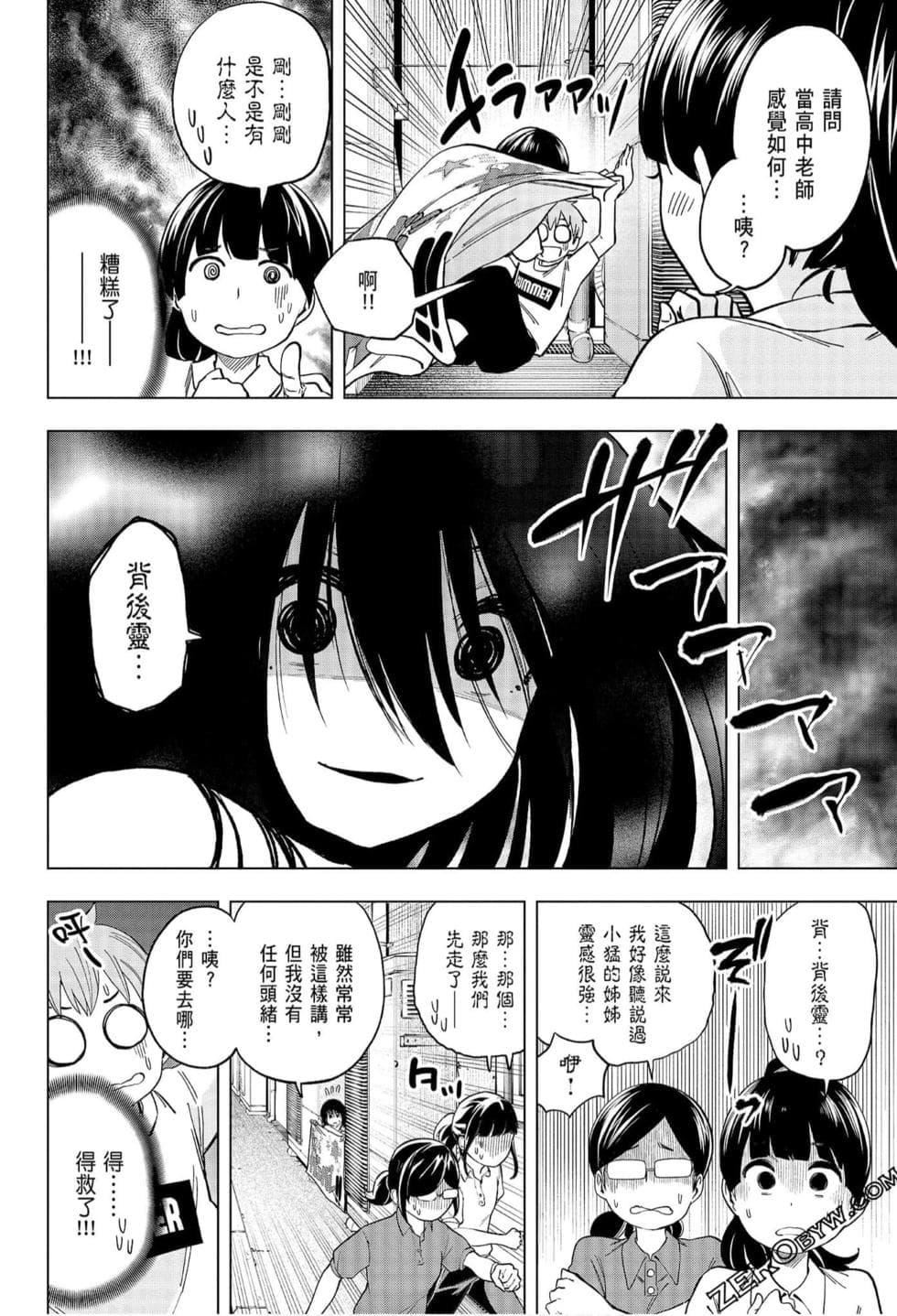 为什么老师会在这里!?为什么老师会在这里!?_06卷