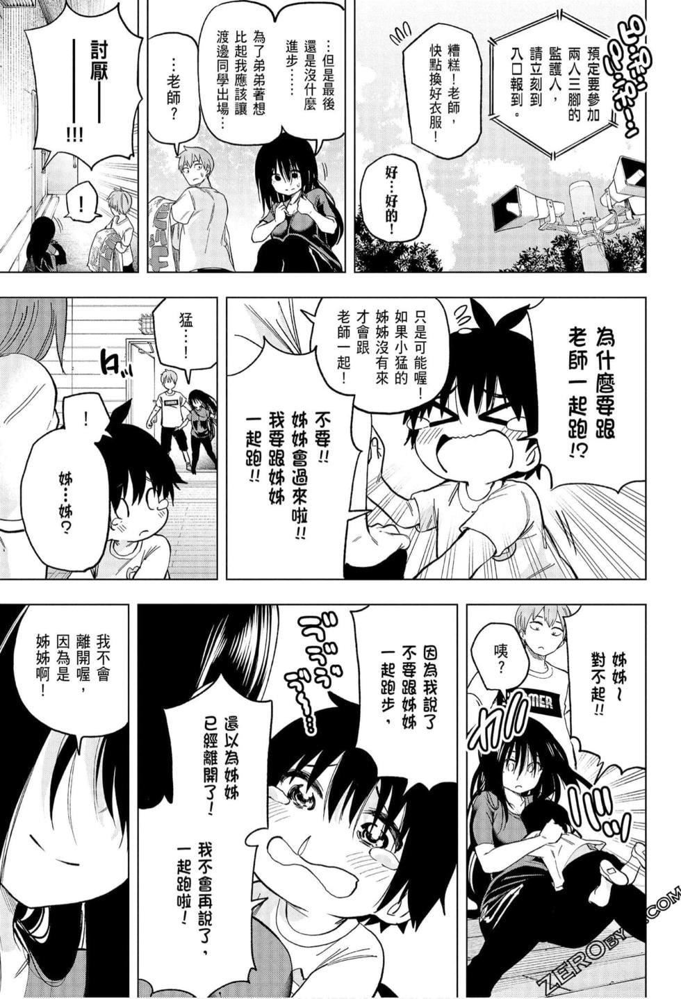 为什么老师会在这里！？为什么老师会在这里！？_06卷