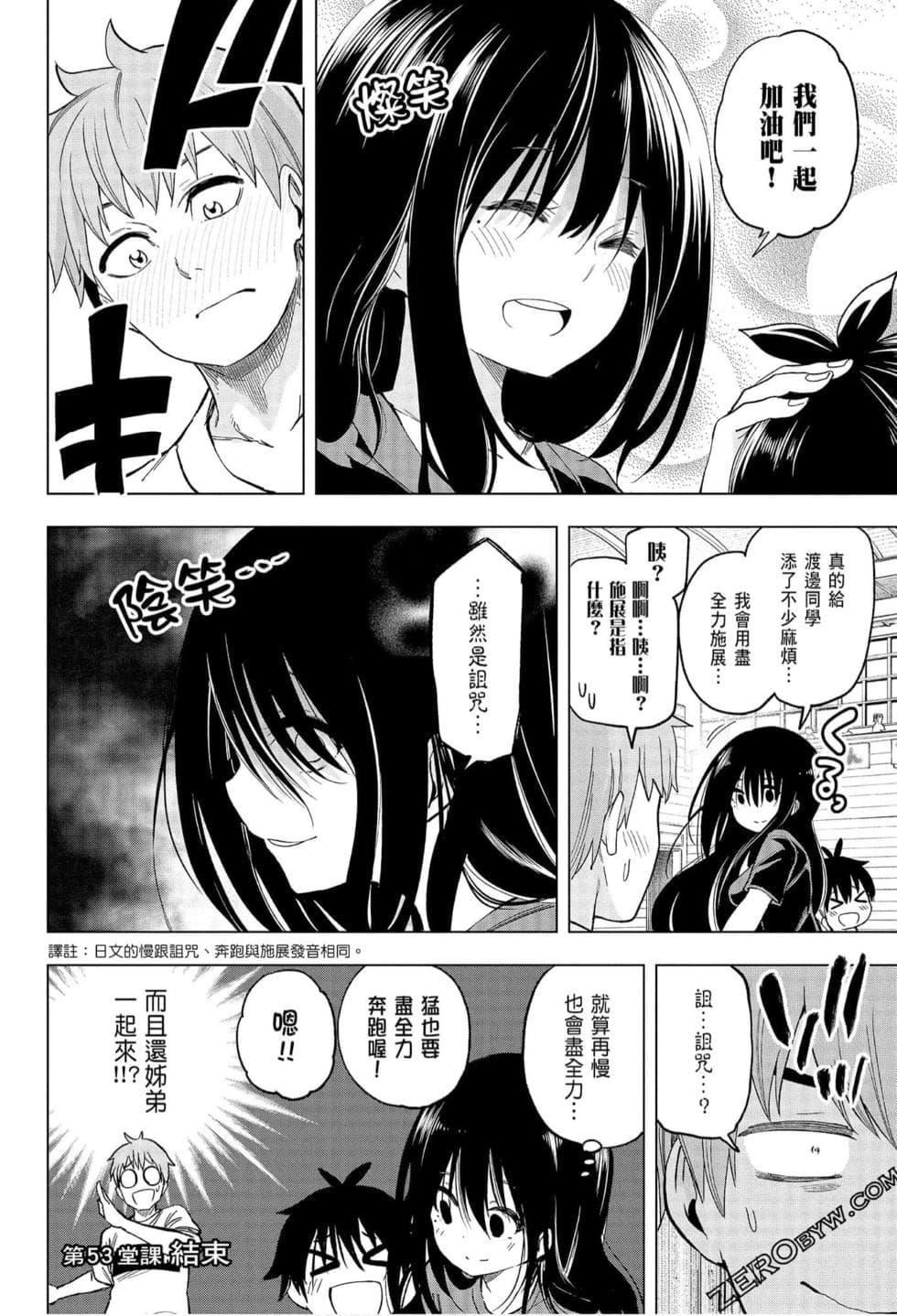 為什麼老師會在這裡！？為什麼老師會在這裡！？_06卷