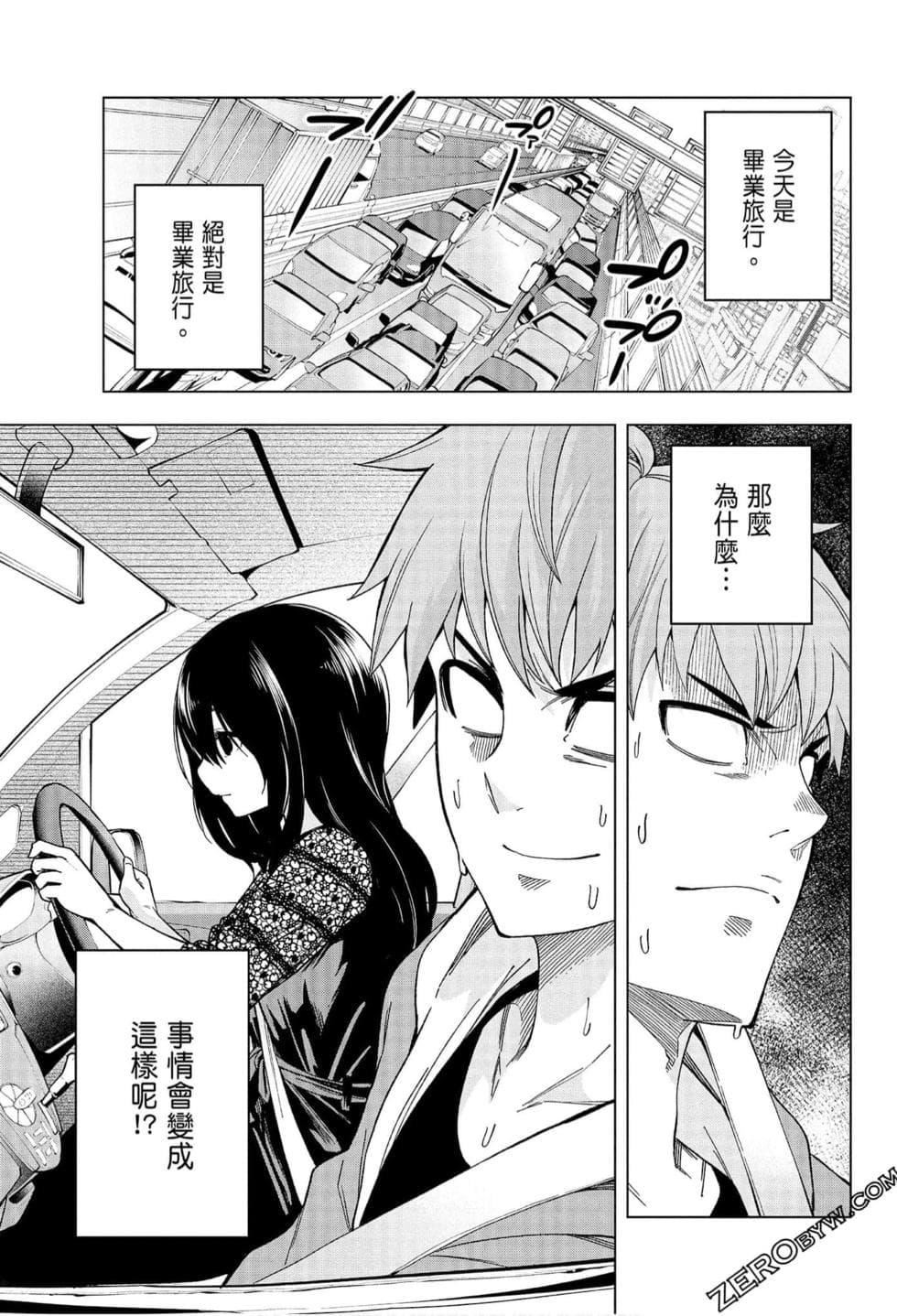 為什麼老師會在這裡！？為什麼老師會在這裡！？_06卷