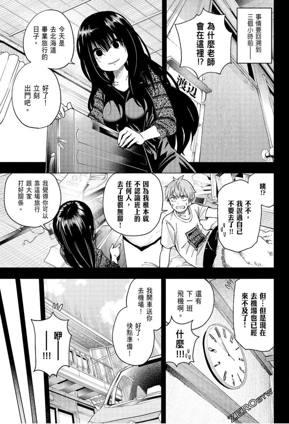 为什么老师会在这里！？-为什么老师会在这里！？_06卷 - 图片 56