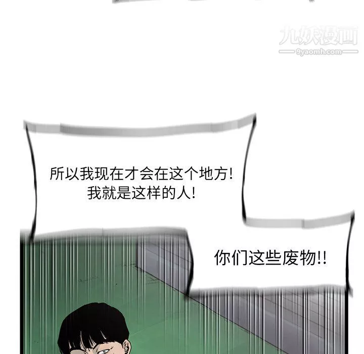 ANGRYCHAIR-第55话 - 图片 95