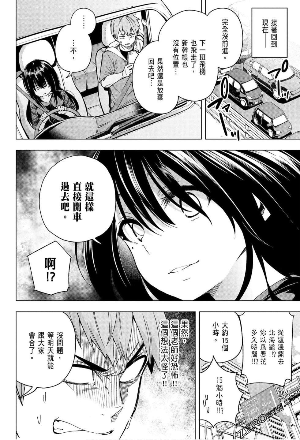 为什么老师会在这里！？为什么老师会在这里！？_06卷