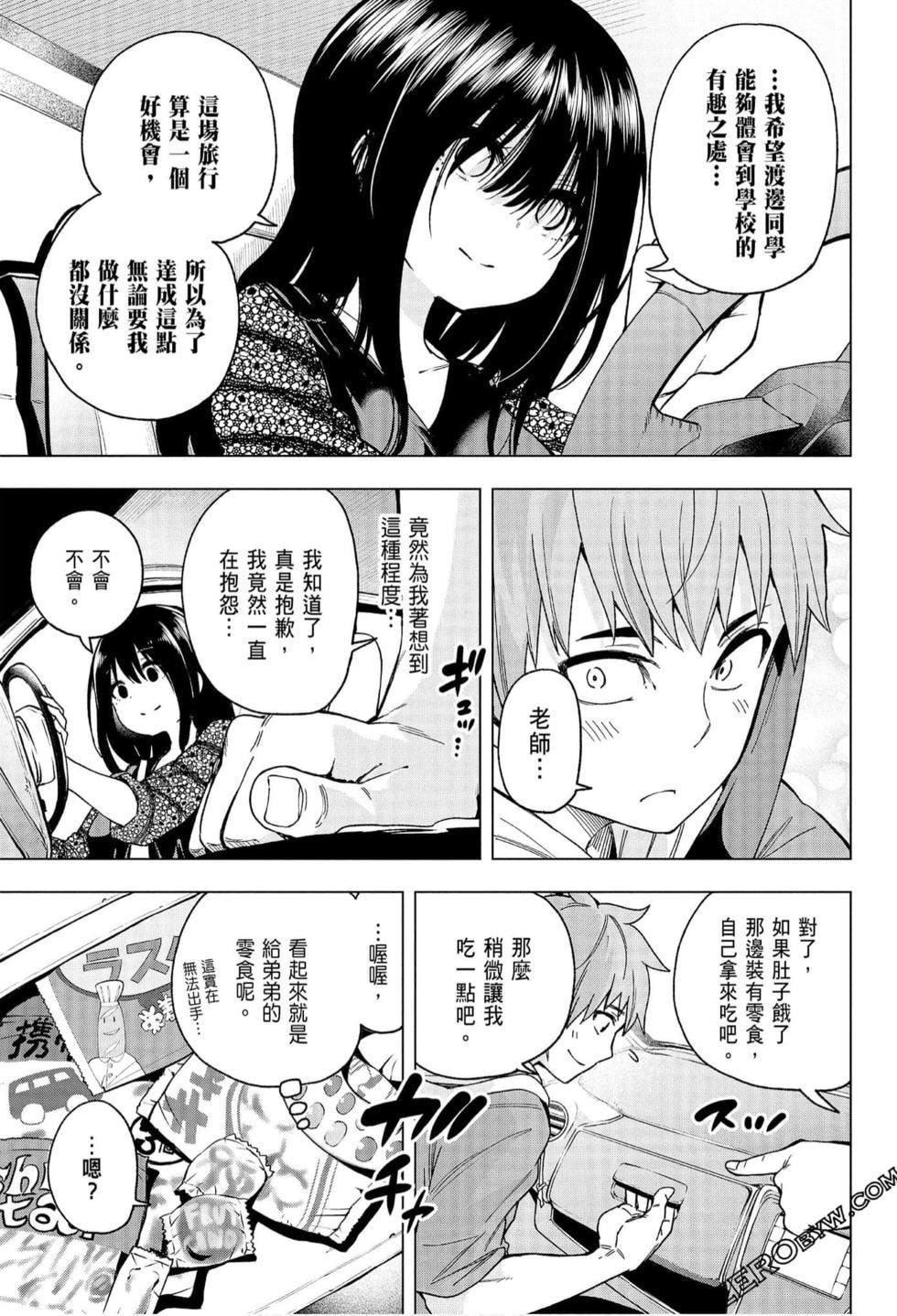 为什么老师会在这里!?为什么老师会在这里!?_06卷