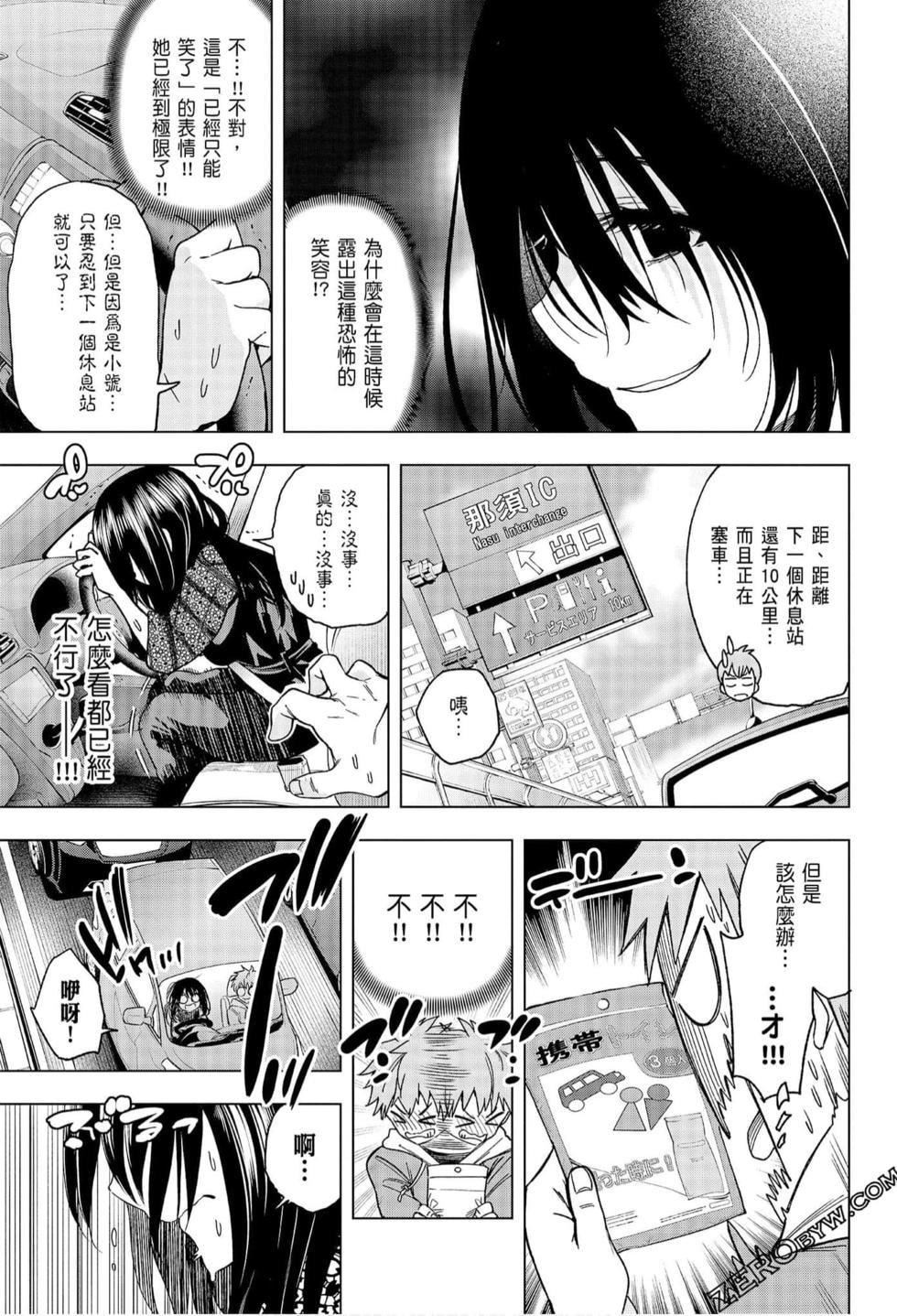 为什么老师会在这里！？为什么老师会在这里！？_06卷