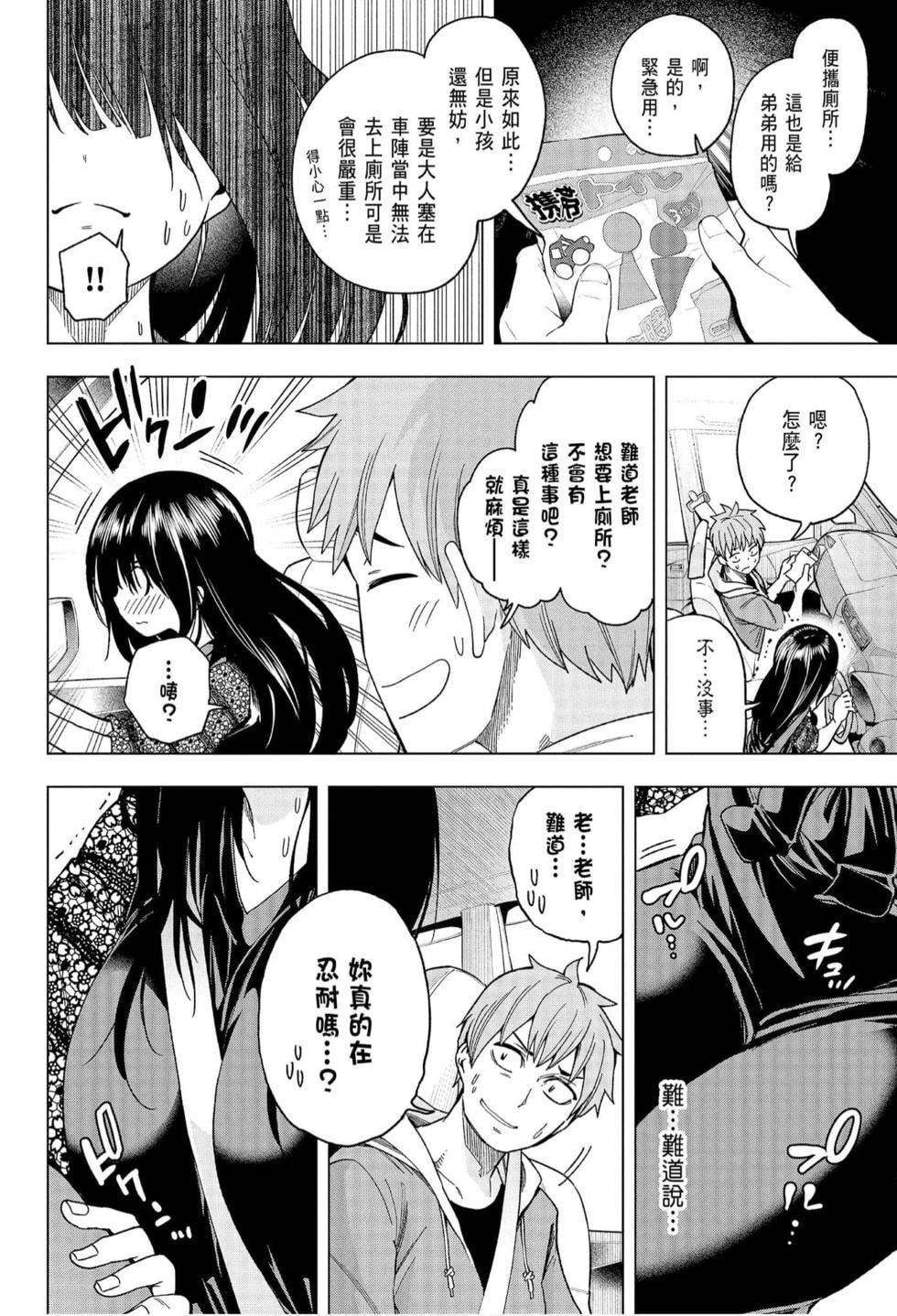 为什么老师会在这里！？为什么老师会在这里！？_06卷