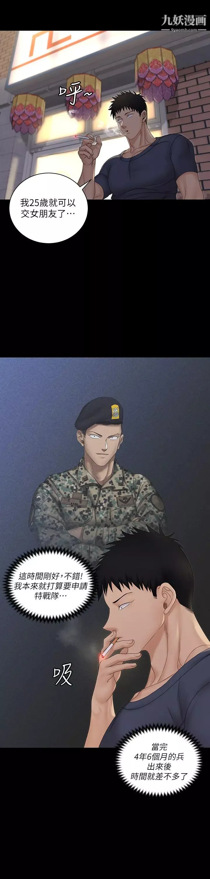 迎新小套房第159話-隻做一次無法滿足的靜淑