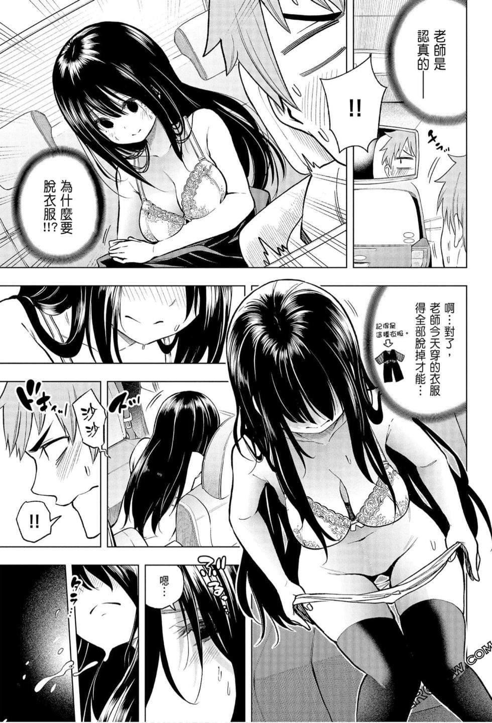 为什么老师会在这里!?为什么老师会在这里!?_06卷