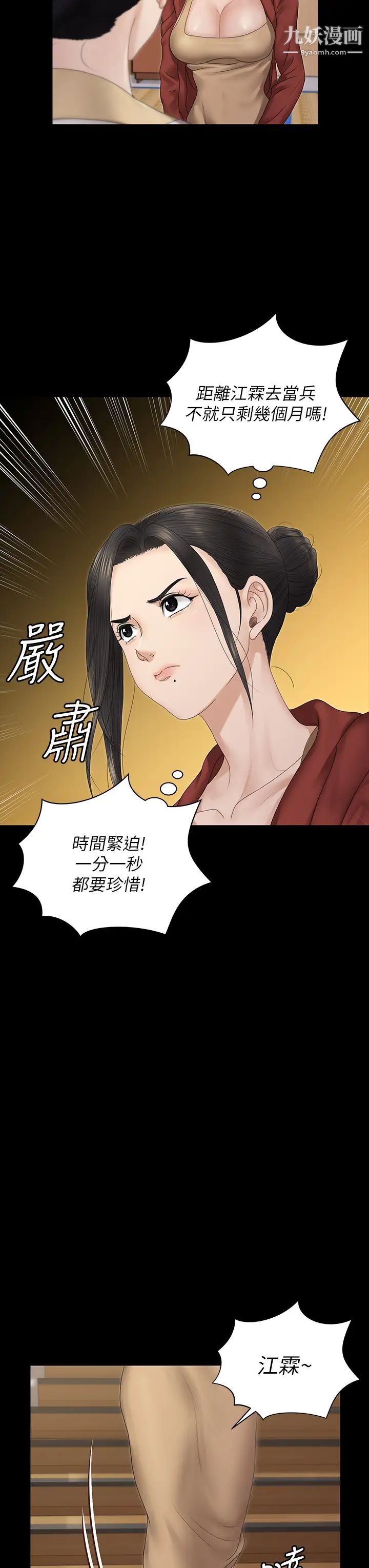 迎新小套房第159话-隻做一次无法满足的静淑
