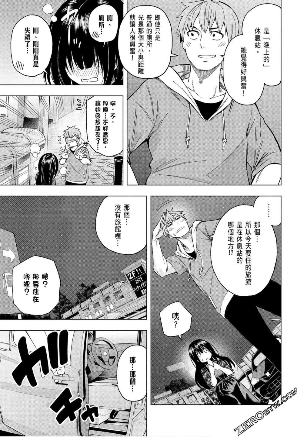 為什麼老師會在這裡！？為什麼老師會在這裡！？_06卷