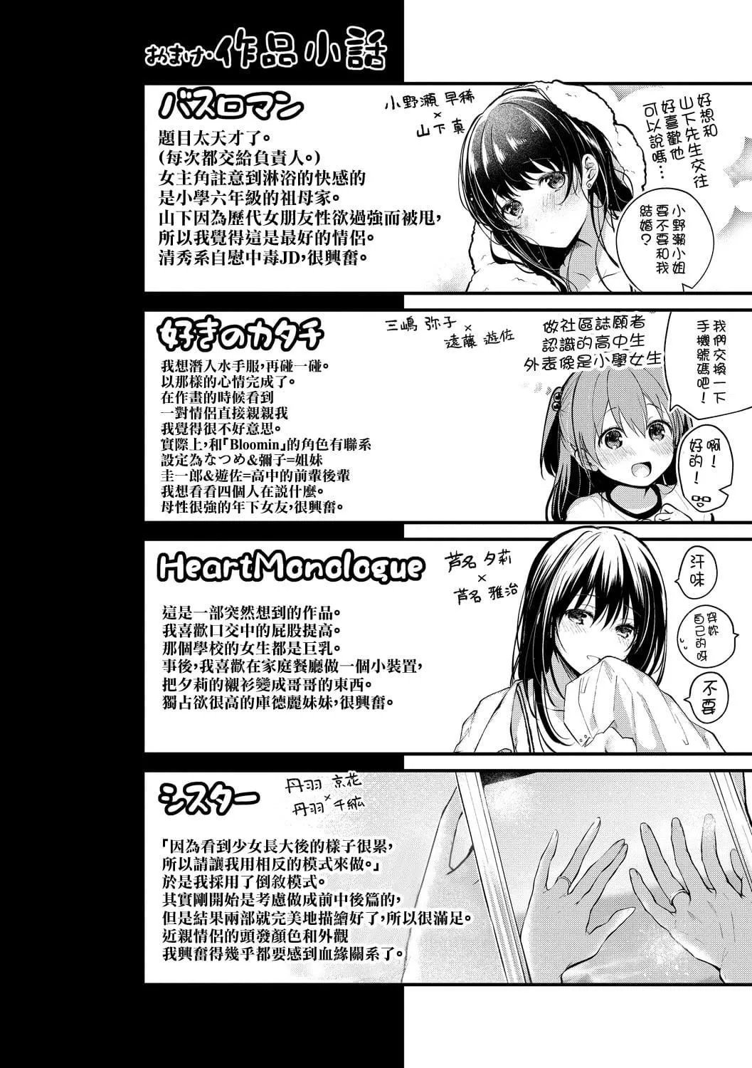 [こしの]砂糖菓子より甘いこと。4Pリーフレット[中国翻訳]-[こしの]砂糖菓子より甘いこと。+4Pリーフレット[中国翻訳] - 图片 197