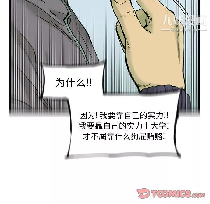 ANGRYCHAIR-第56话 - 图片 6