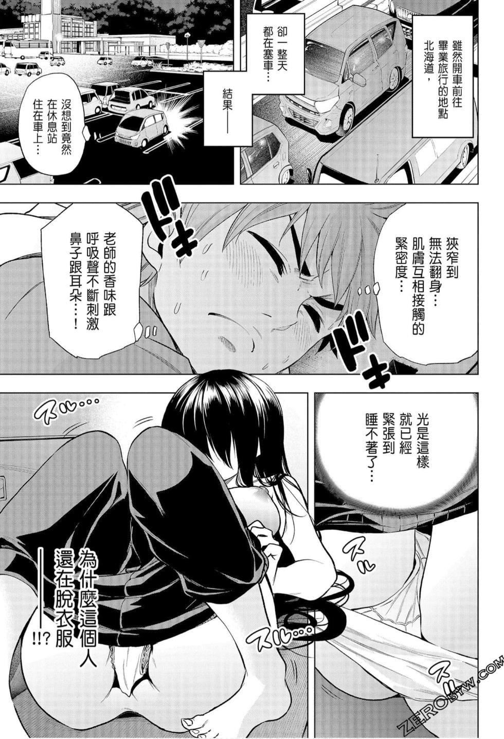 为什么老师会在这里!?为什么老师会在这里!?_06卷