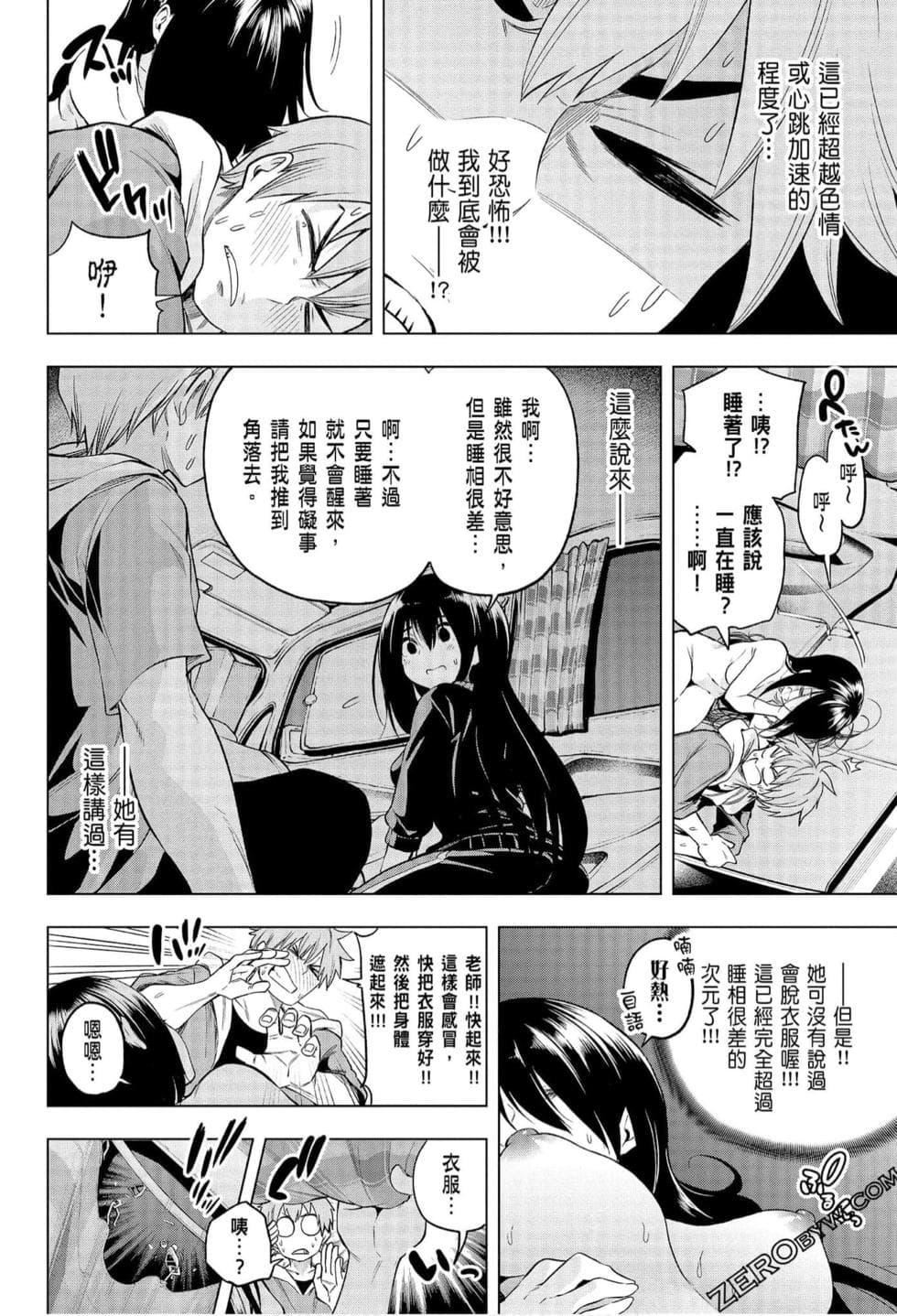 为什么老师会在这里！？为什么老师会在这里！？_06卷