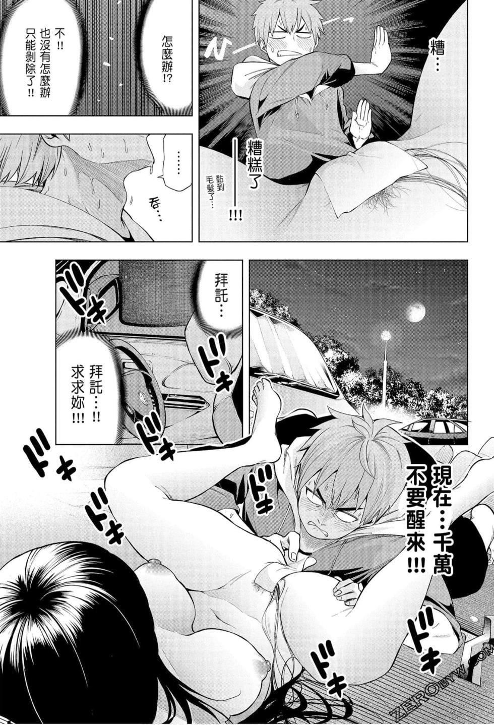 為什麼老師會在這裡！？為什麼老師會在這裡！？_06卷