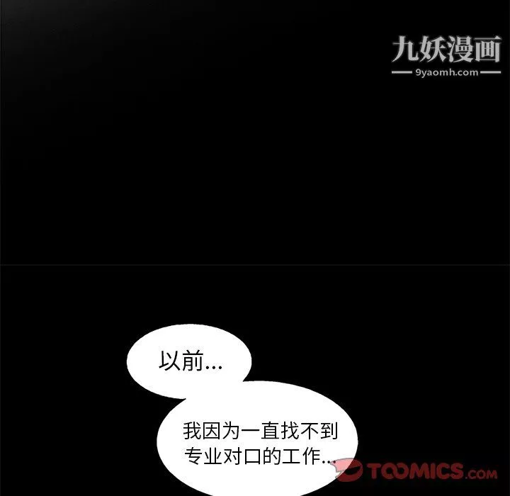 ANGRYCHAIR-第56话 - 图片 18