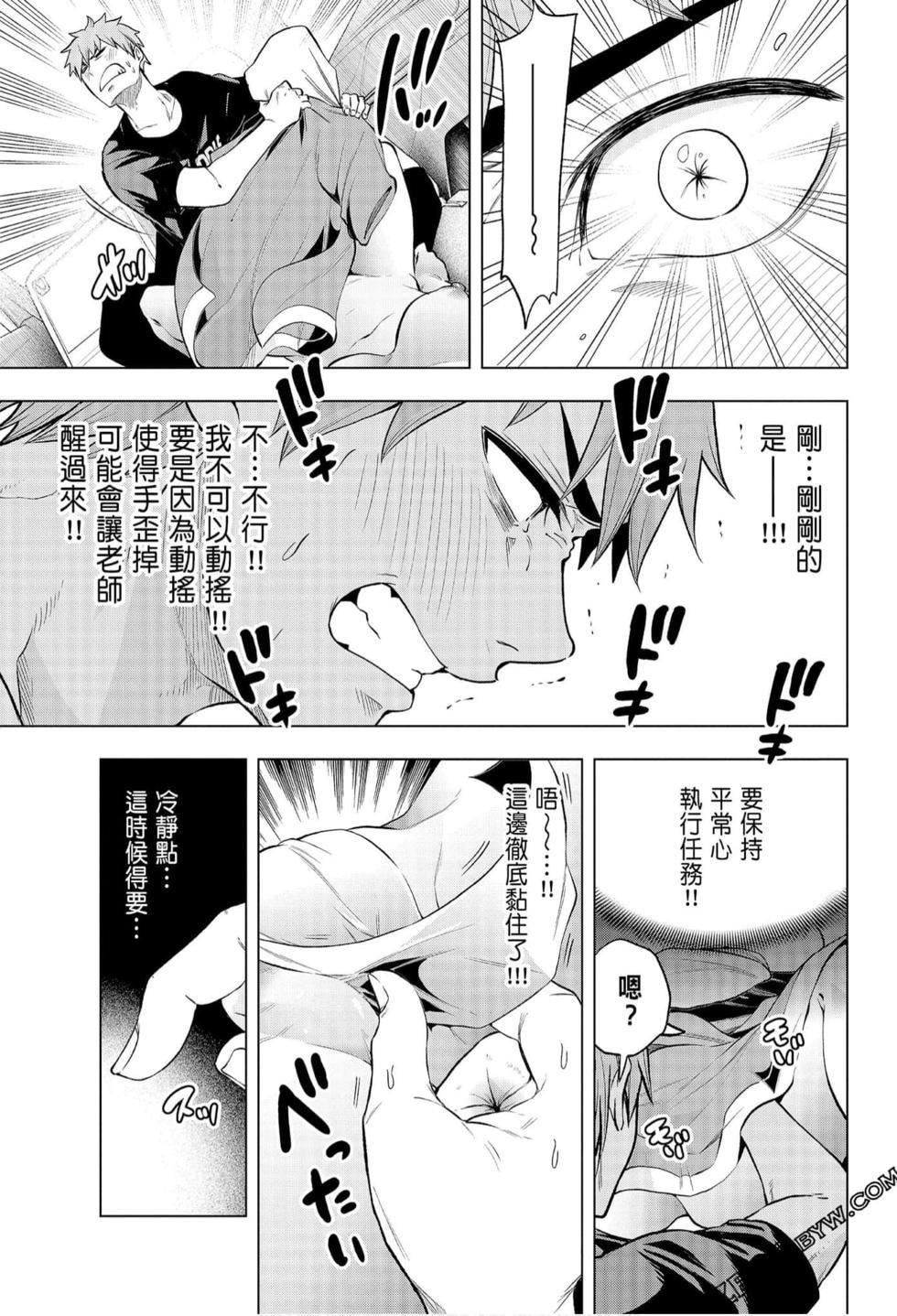 为什么老师会在这里！？为什么老师会在这里！？_06卷