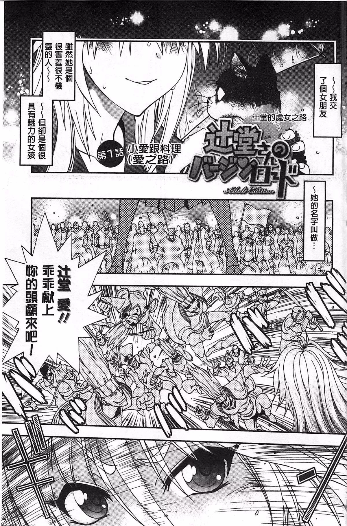 [やがみだい]堂さんのバージンロードBugBugエロ増量Edition[辻堂小姐的纯洁处女之路]-[やがみだい]堂さんのバージンロードBugBugエロ増量Edition[辻堂小姐的纯洁处女之路] - 图片 4