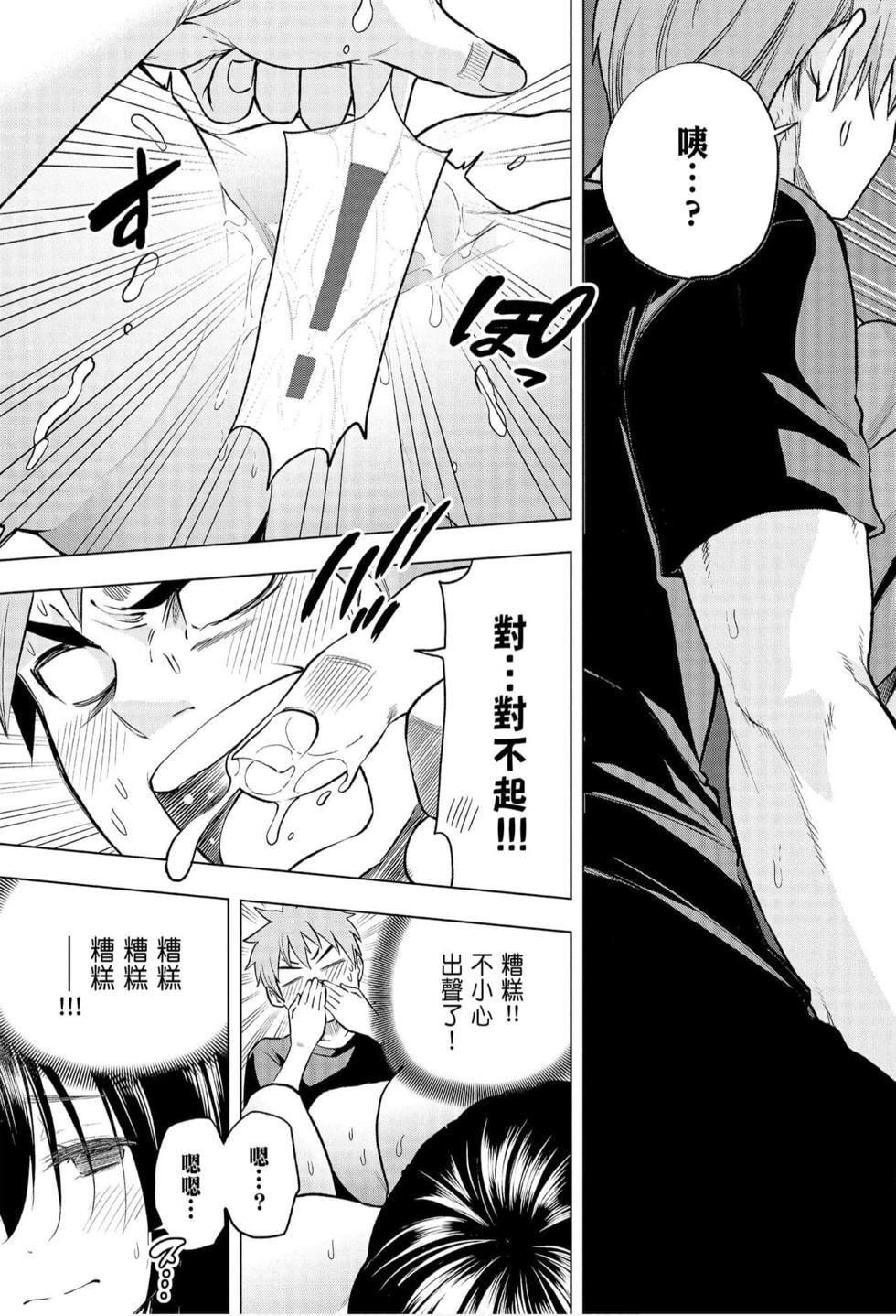 為什麼老師會在這裡！？為什麼老師會在這裡！？_06卷