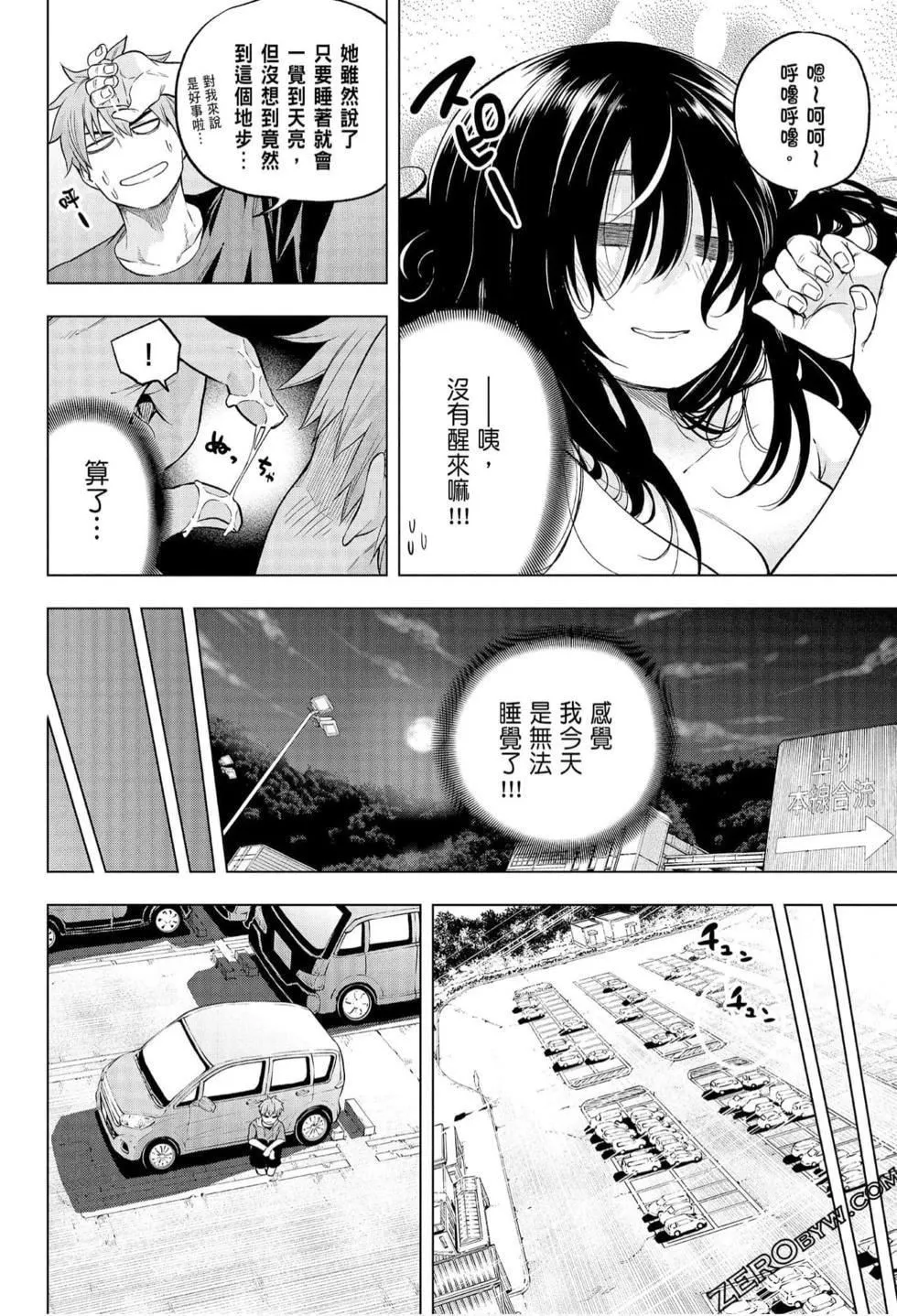 为什么老师会在这里！？-为什么老师会在这里！？_06卷 - 图片 84
