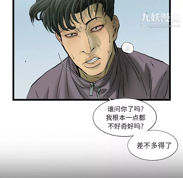ANGRYCHAIR-第56话 - 图片 28