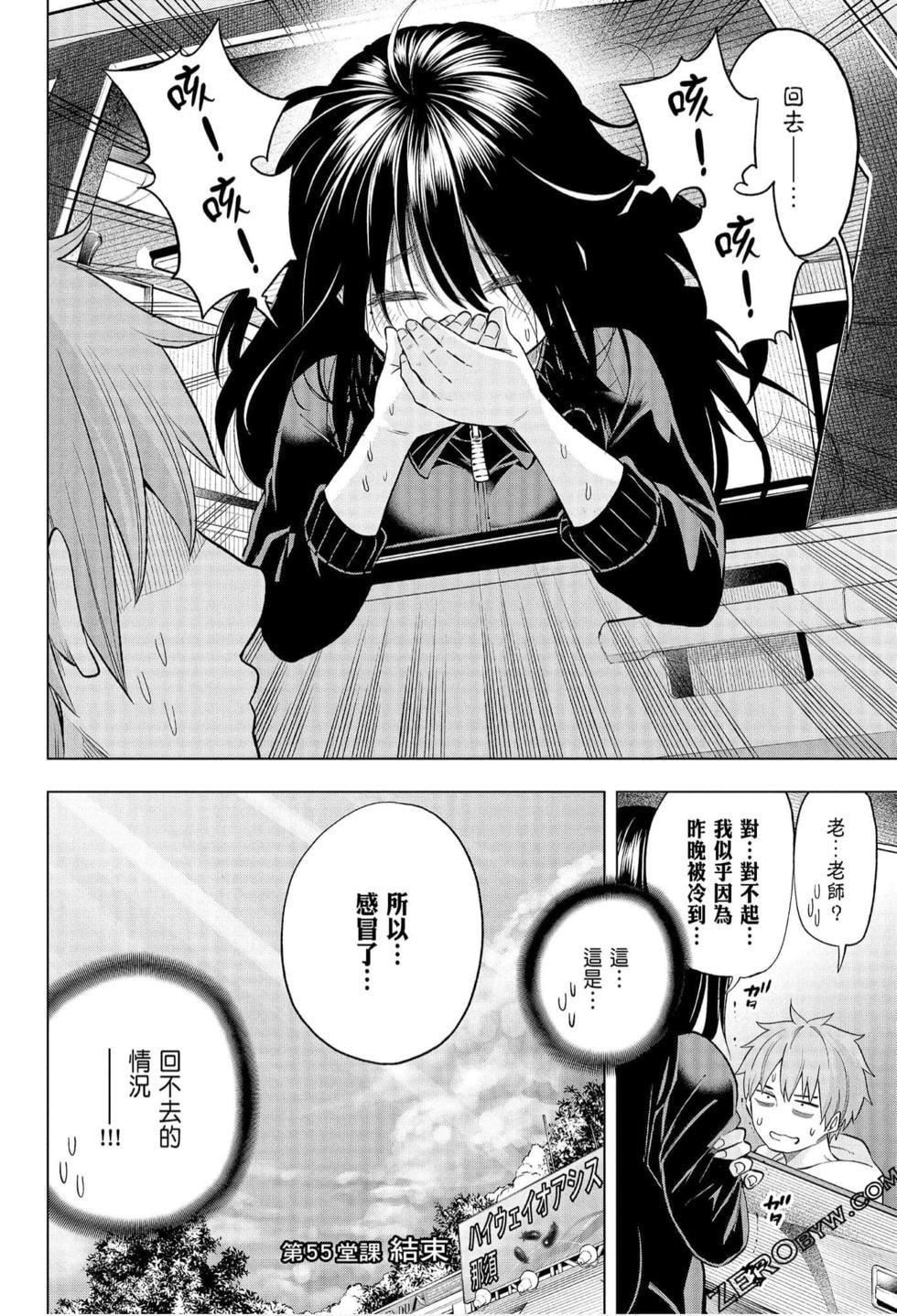 为什么老师会在这里！？为什么老师会在这里！？_06卷